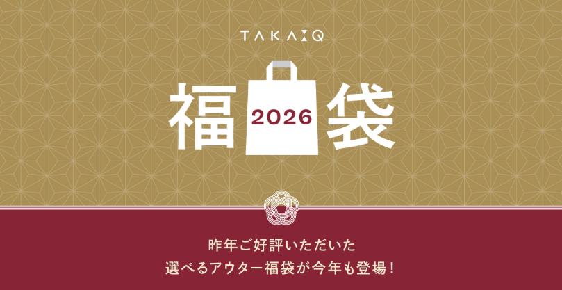 カード会員様限定　会員先行プレセール　タカキュー帯広店